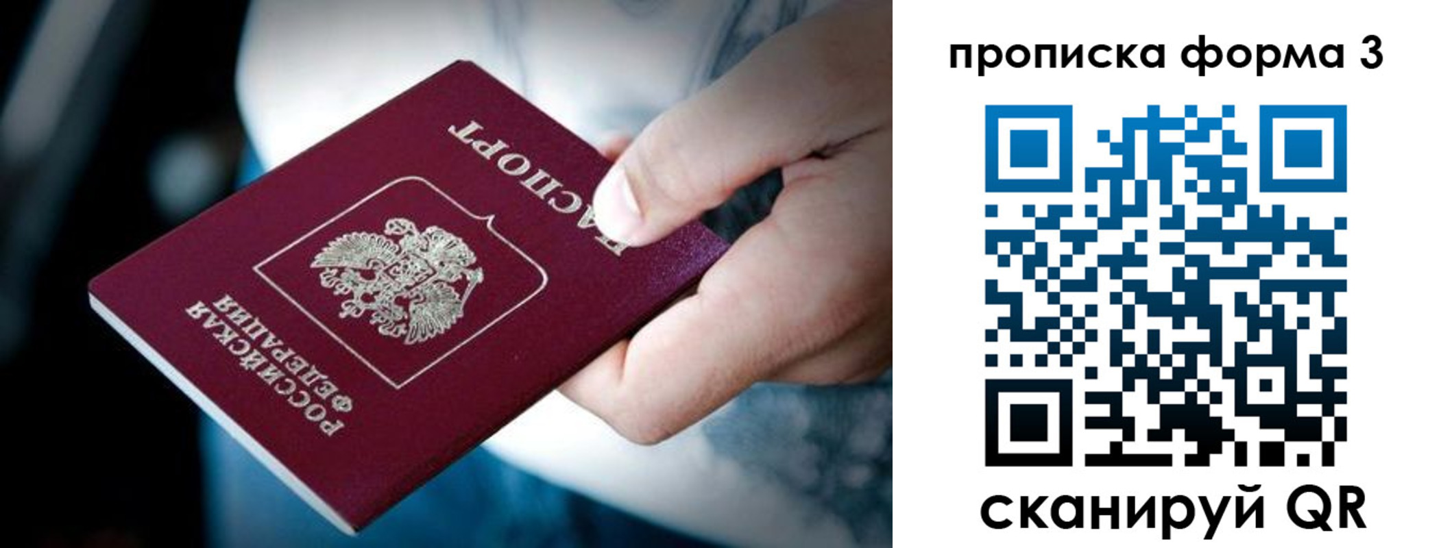 купить прописку в Видном