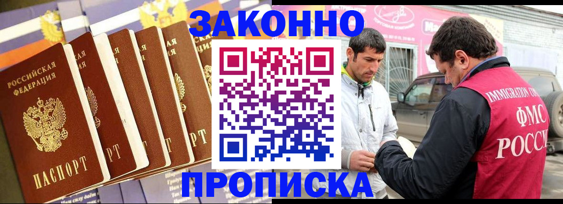 прописка для школы в Видном
