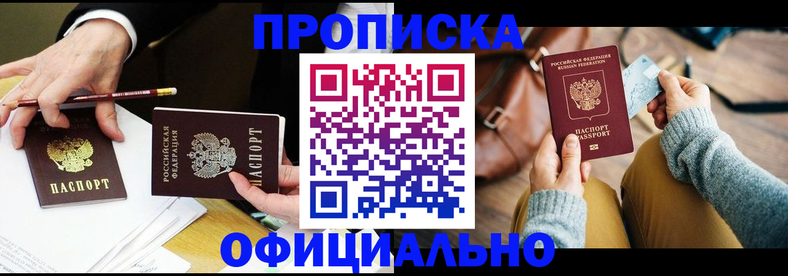 прописка иностранных граждан в Видном