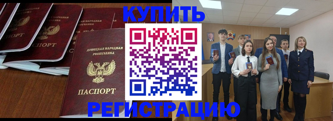 временная регистрация купить в Видном