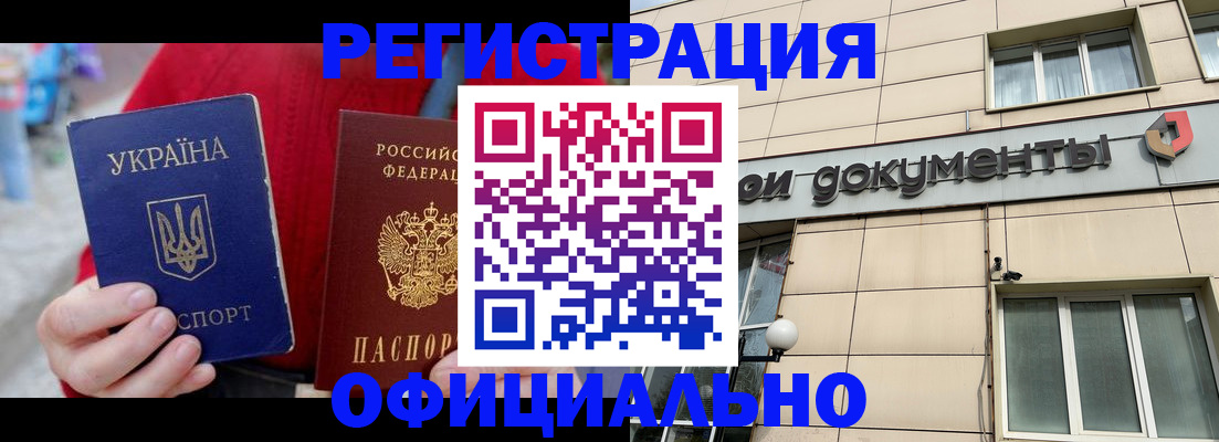 купить прописку в Видном