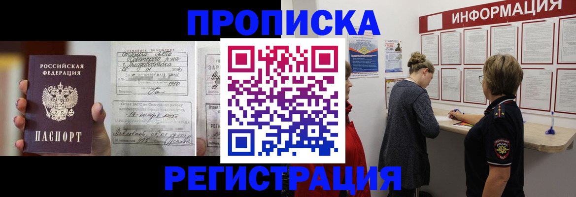 прописка поиск в Видном