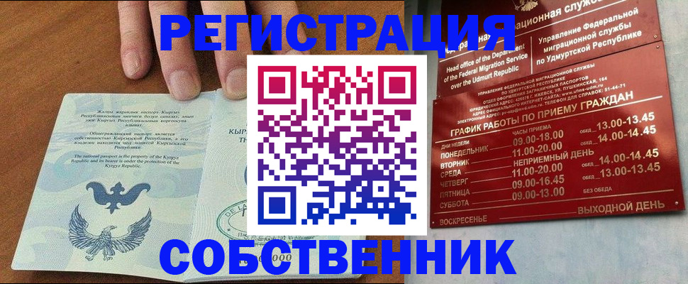 прописка поиск в Видном