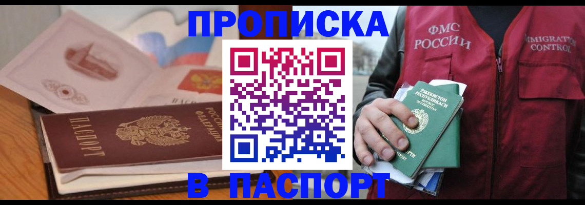 временная регистрация недорого в Видном