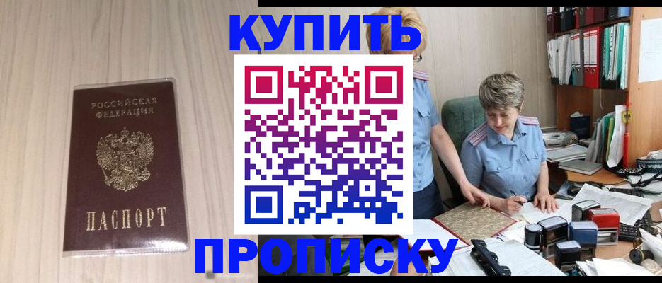 временная регистрация законно в Видном