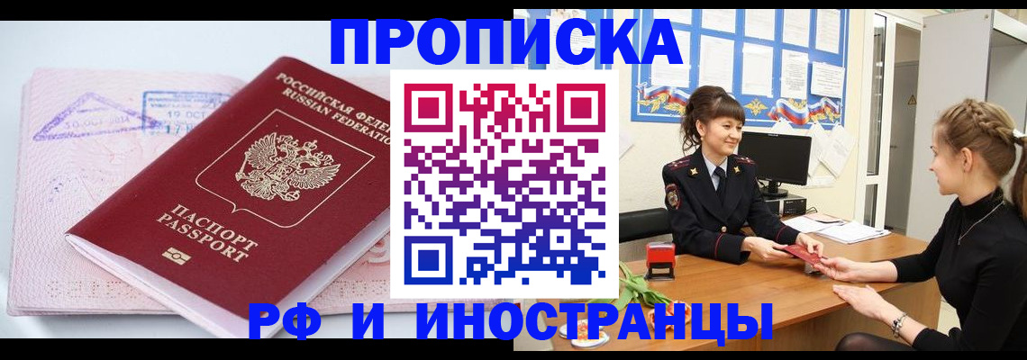прописка иностранных граждан в Видном