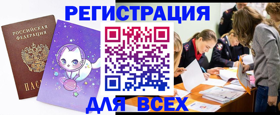 временная регистрация законно в Видном