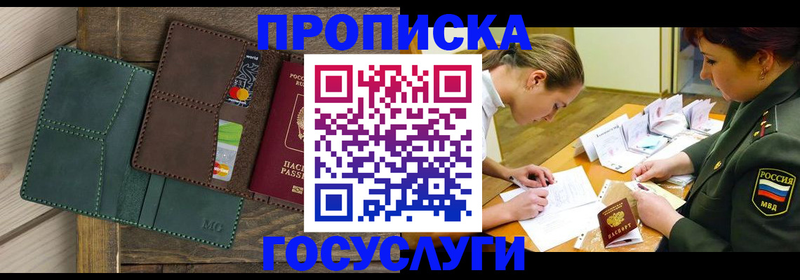временная регистрация гарантия в Видном